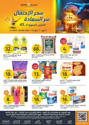 ANNIVERSARY OFFERS WEEK In Al Jazera Market Riyadh