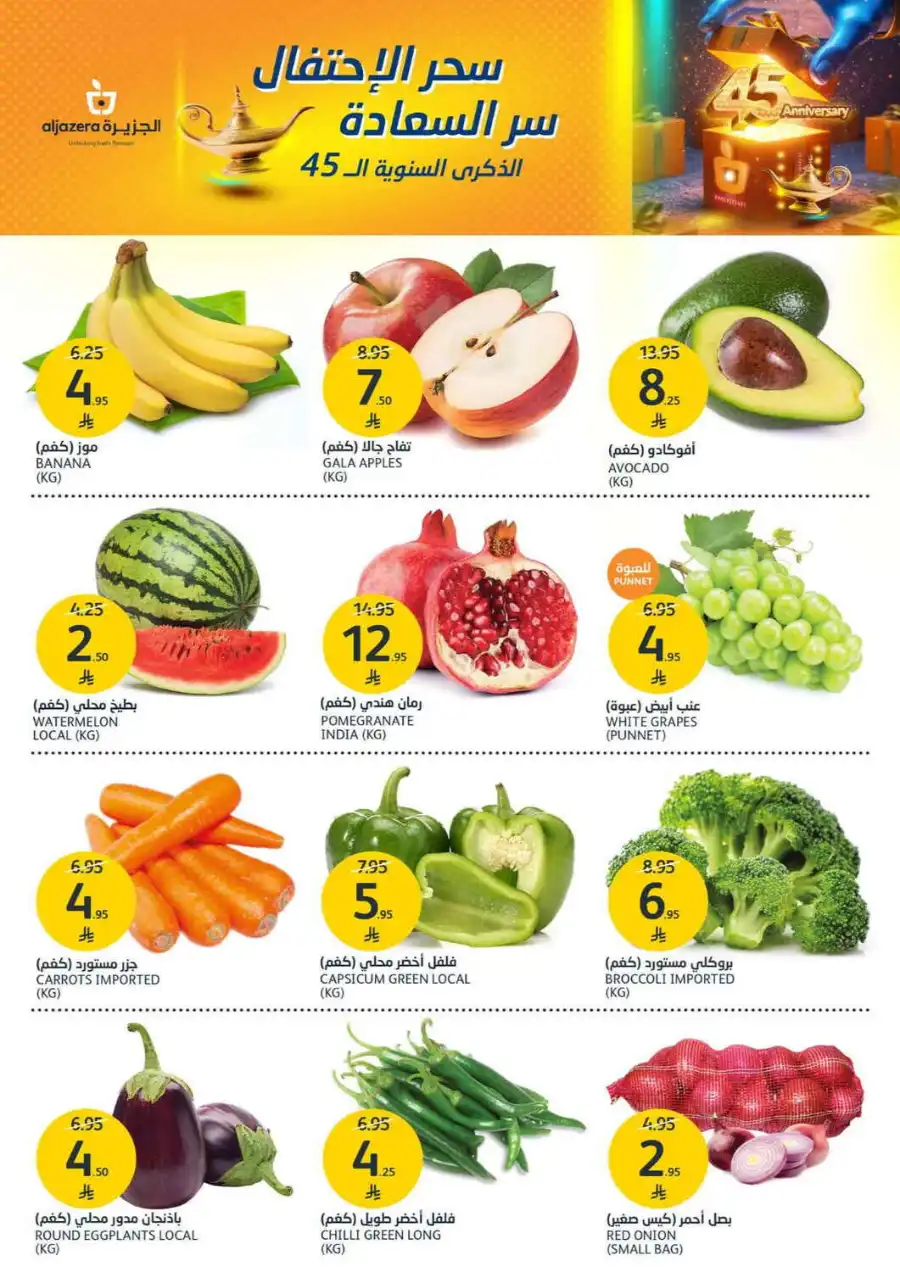 ANNIVERSARY OFFERS WEEK In Al Jazera Market undefined