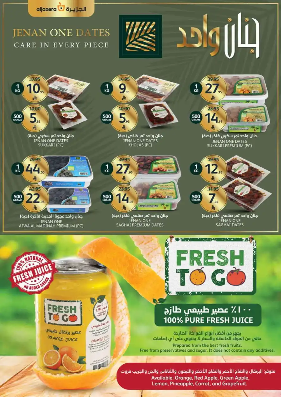 ANNIVERSARY OFFERS WEEK In Al Jazera Market undefined