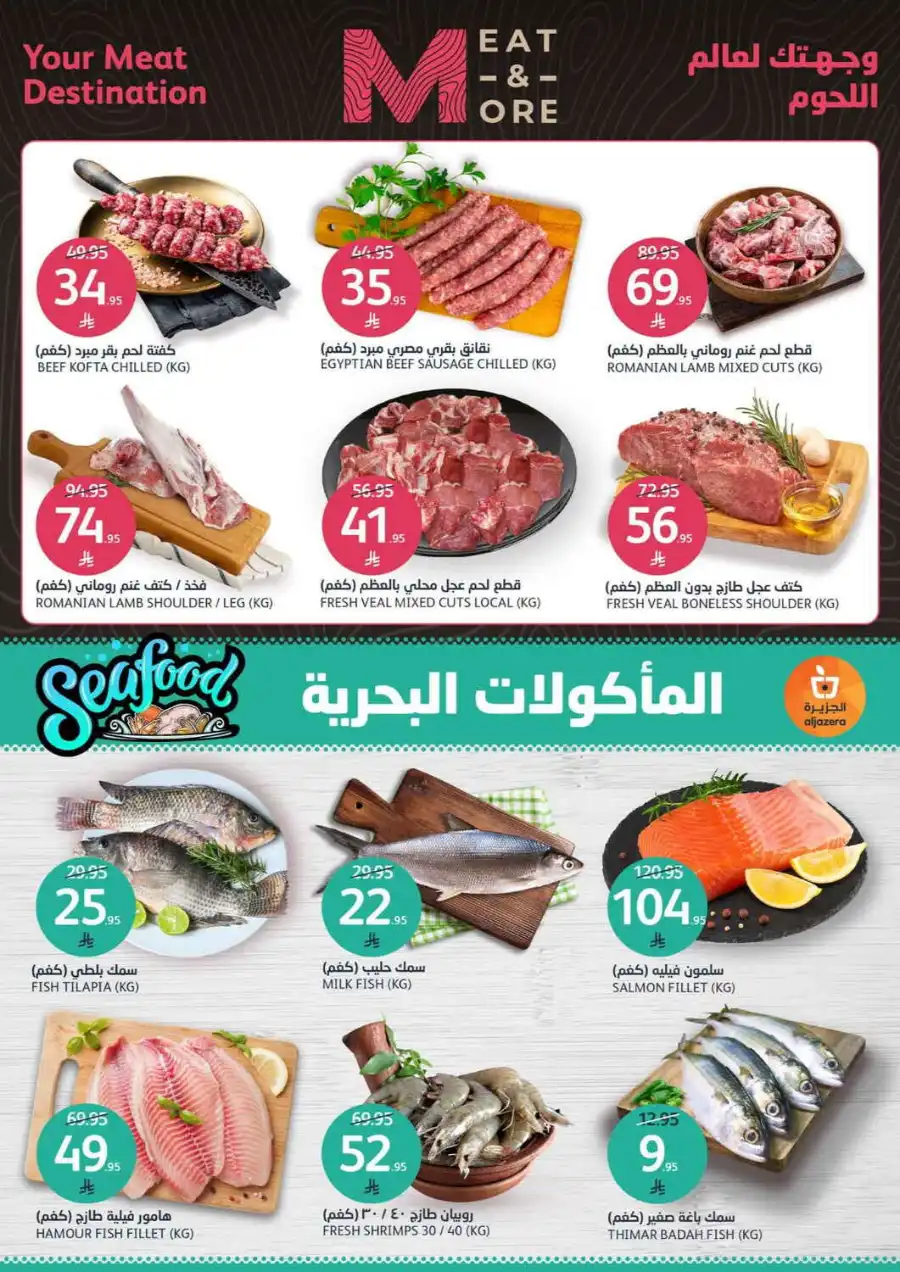 ANNIVERSARY OFFERS WEEK In Al Jazera Market undefined