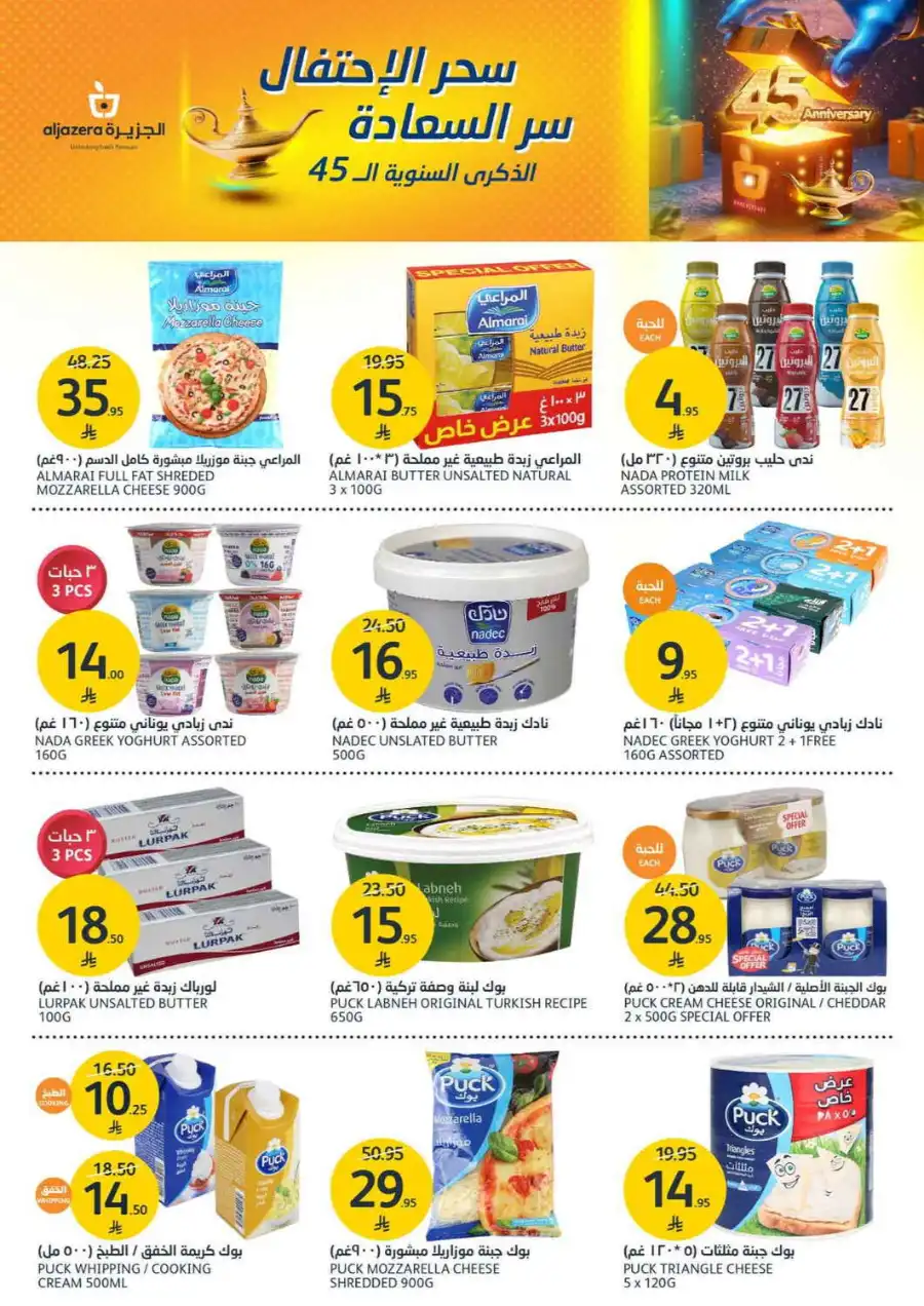 ANNIVERSARY OFFERS WEEK In Al Jazera Market undefined