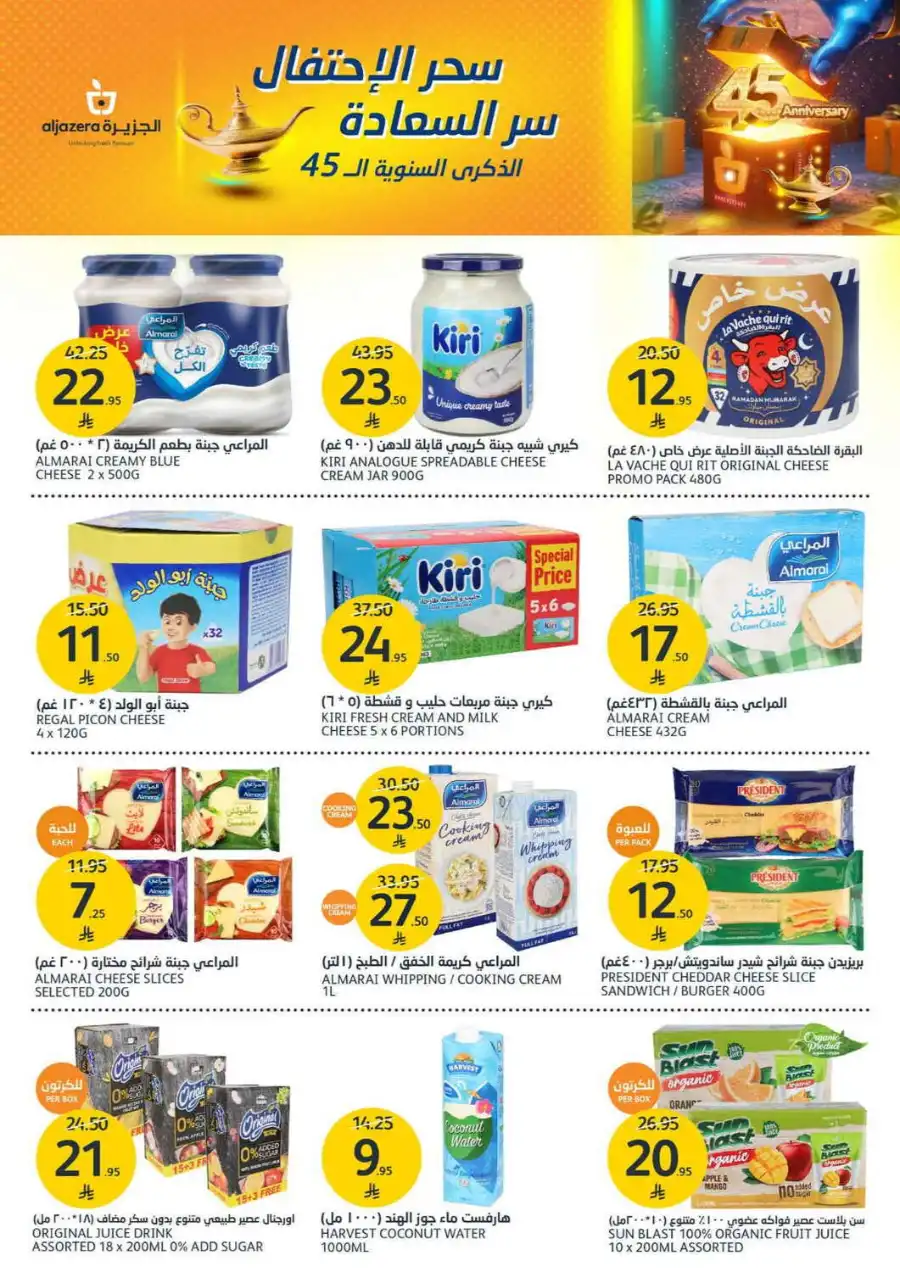 ANNIVERSARY OFFERS WEEK In Al Jazera Market undefined
