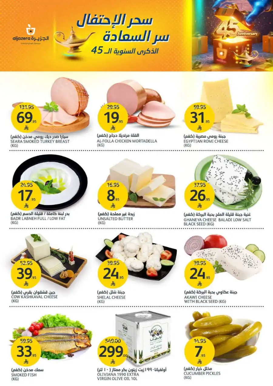 ANNIVERSARY OFFERS WEEK In Al Jazera Market undefined