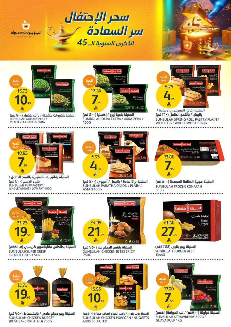ANNIVERSARY OFFERS WEEK In Al Jazera Market undefined