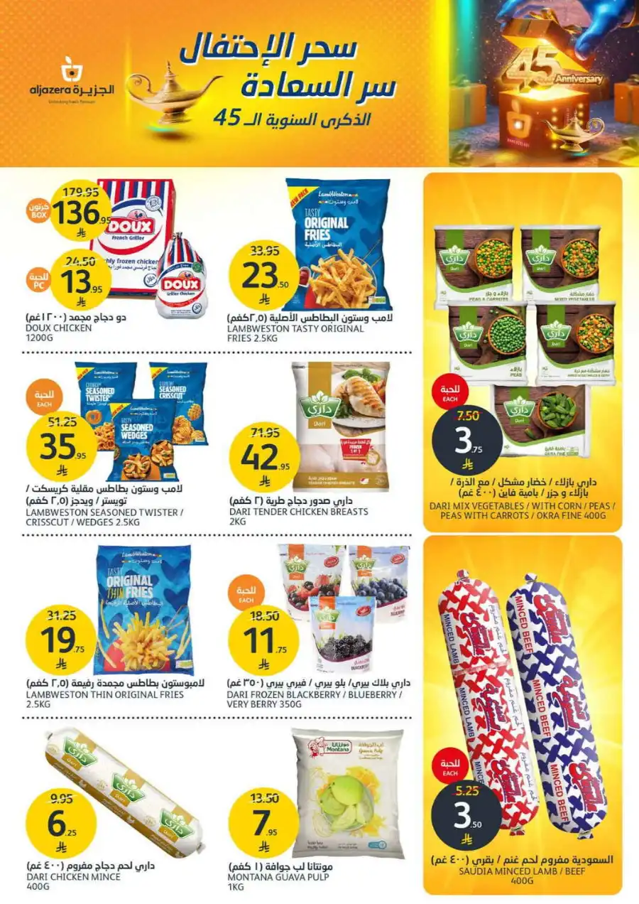 ANNIVERSARY OFFERS WEEK In Al Jazera Market undefined