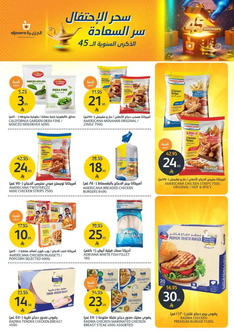 ANNIVERSARY OFFERS WEEK In Al Jazera Market undefined