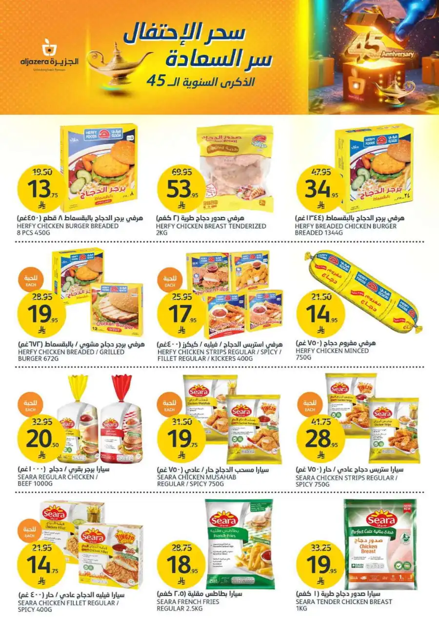 ANNIVERSARY OFFERS WEEK In Al Jazera Market undefined