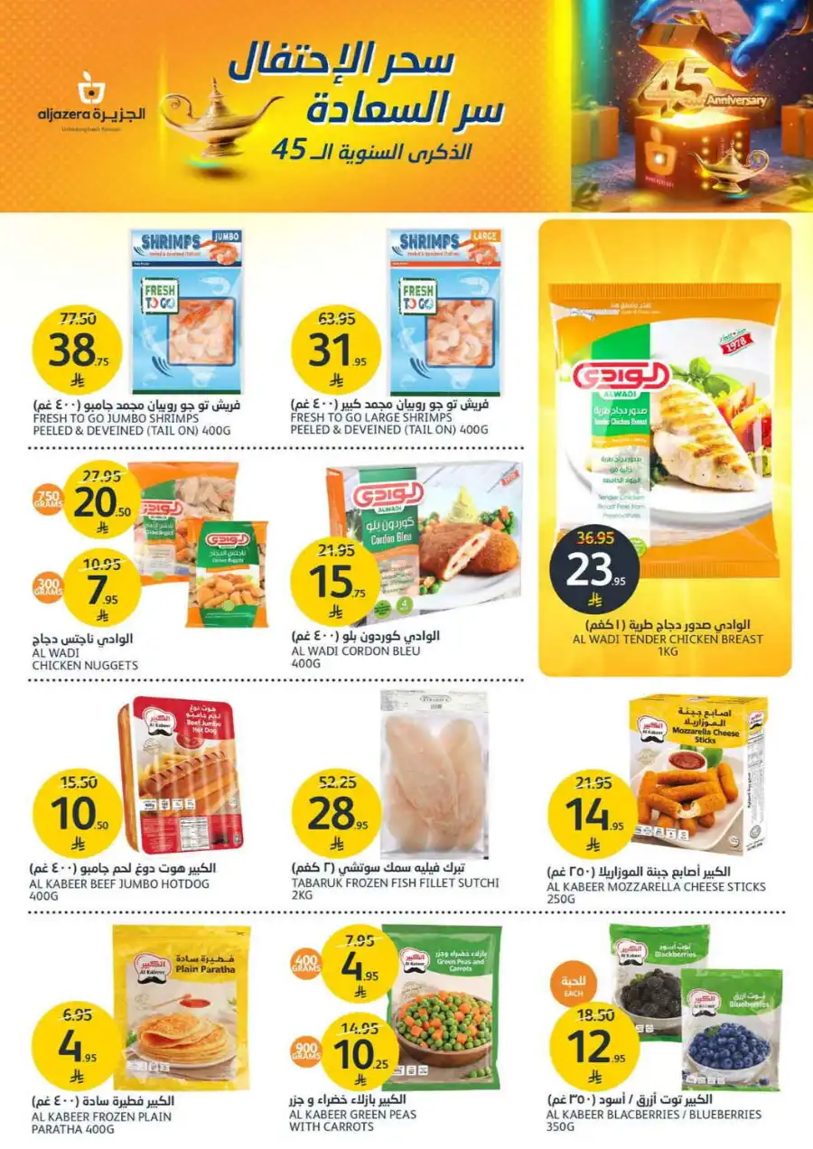 ANNIVERSARY OFFERS WEEK In Al Jazera Market undefined