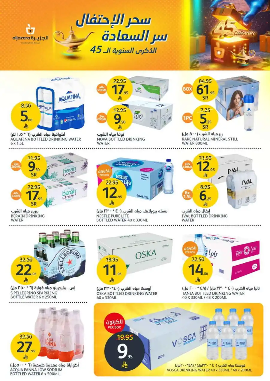 ANNIVERSARY OFFERS WEEK In Al Jazera Market undefined