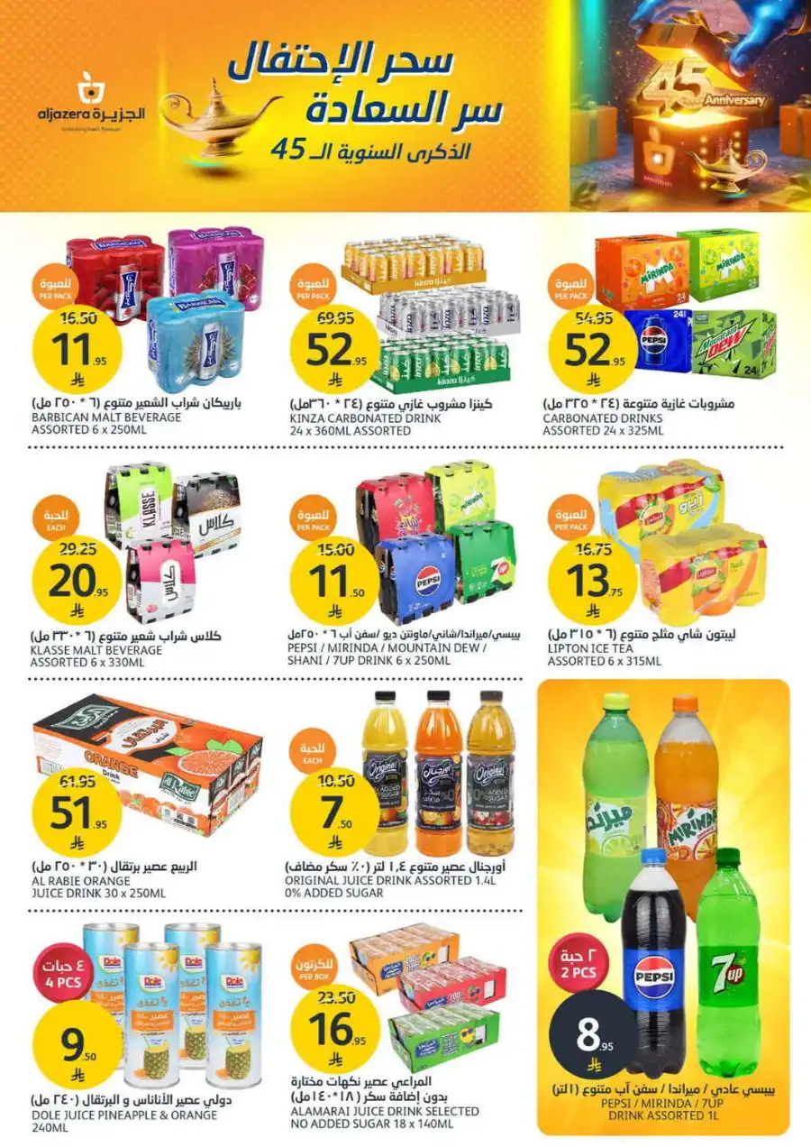 ANNIVERSARY OFFERS WEEK In Al Jazera Market undefined