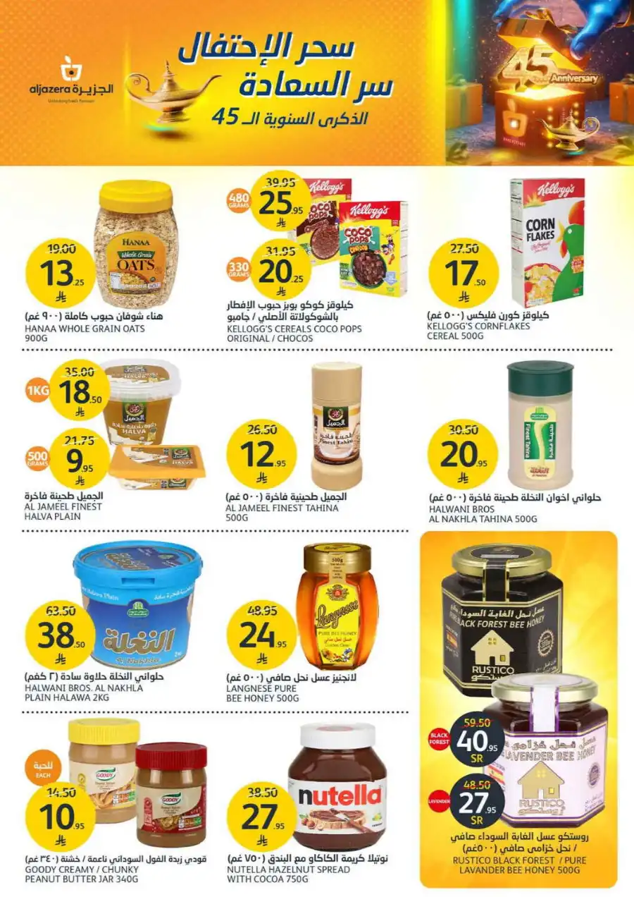 ANNIVERSARY OFFERS WEEK In Al Jazera Market undefined