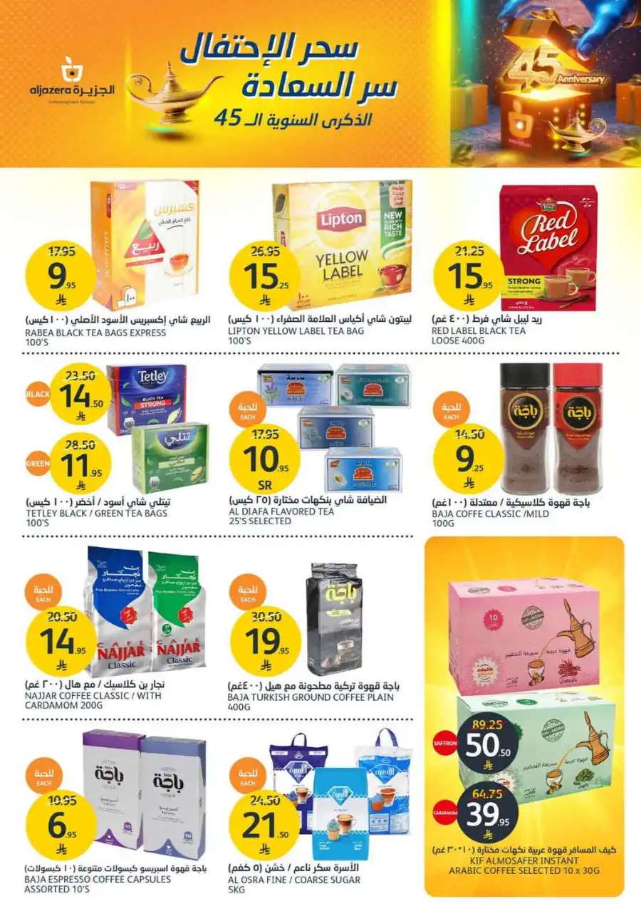 ANNIVERSARY OFFERS WEEK In Al Jazera Market undefined