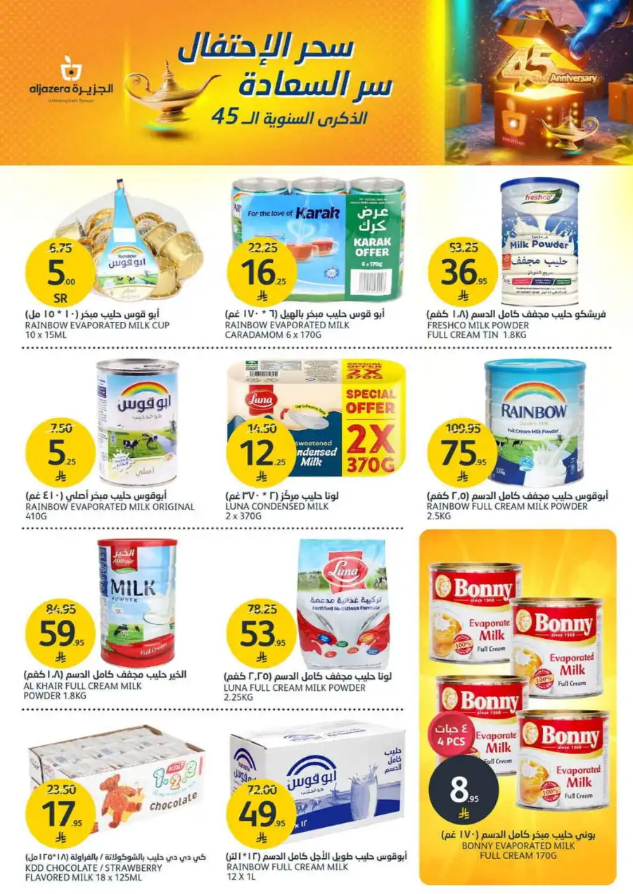 ANNIVERSARY OFFERS WEEK In Al Jazera Market undefined