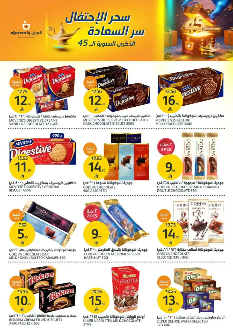 ANNIVERSARY OFFERS WEEK In Al Jazera Market undefined