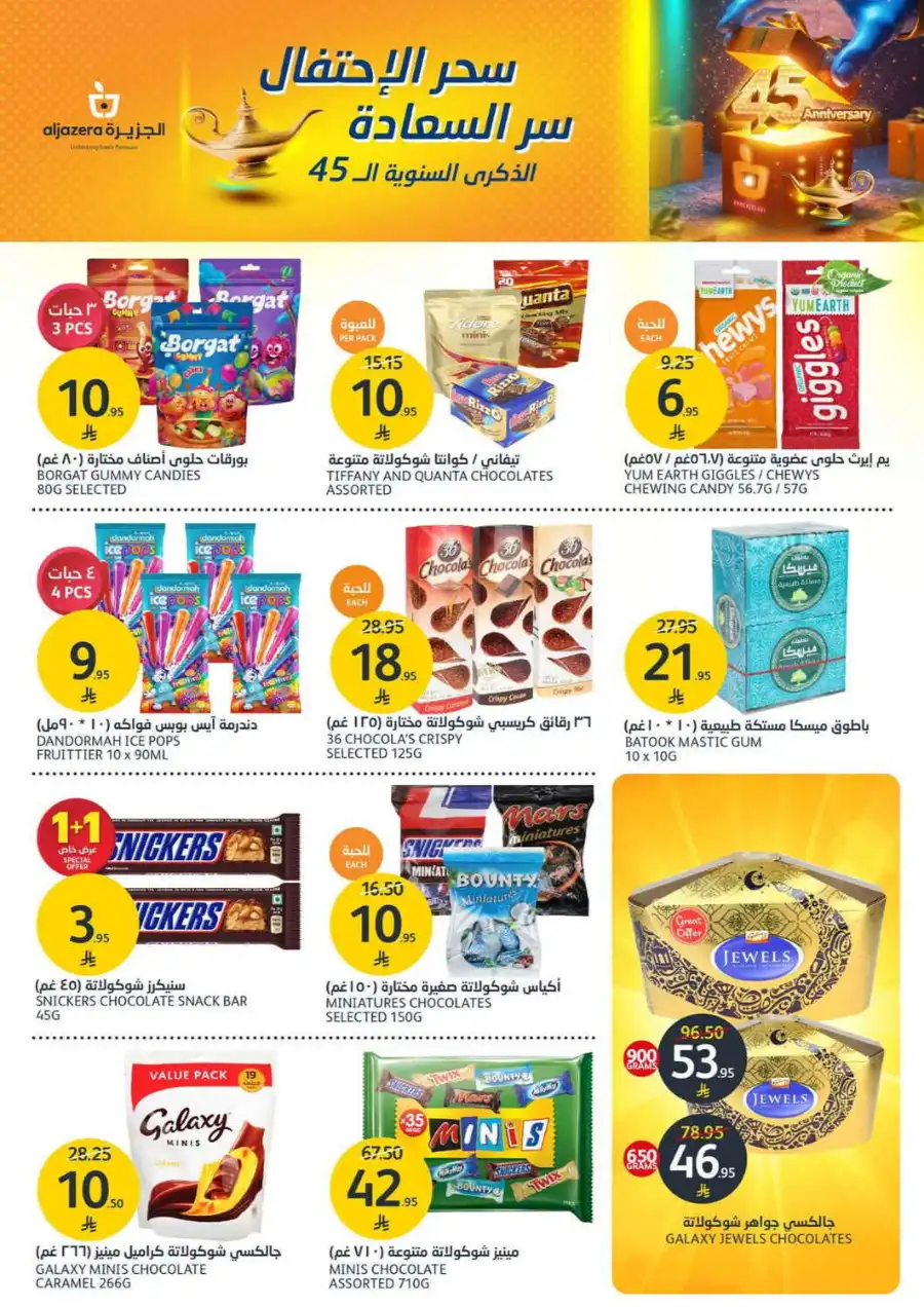 ANNIVERSARY OFFERS WEEK In Al Jazera Market undefined