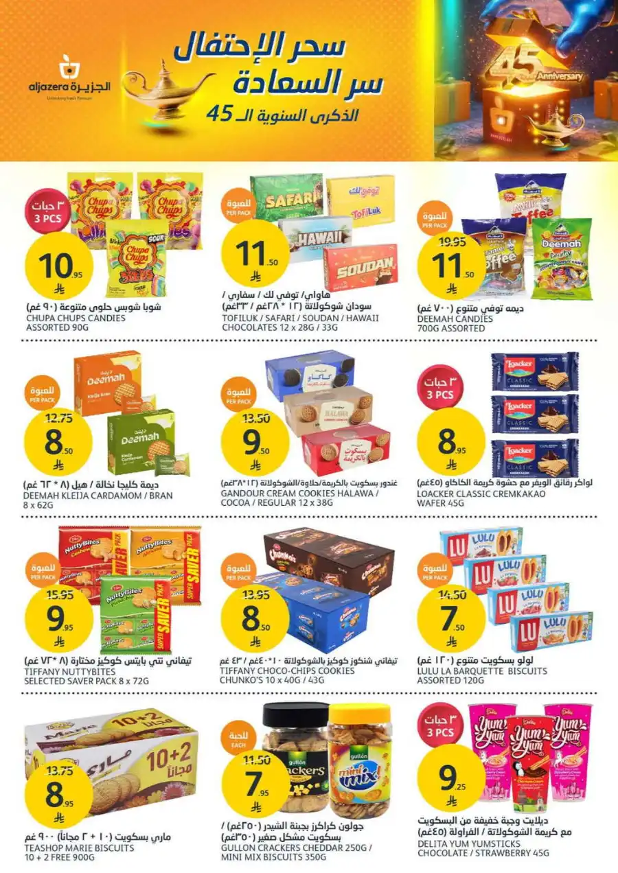 ANNIVERSARY OFFERS WEEK In Al Jazera Market undefined