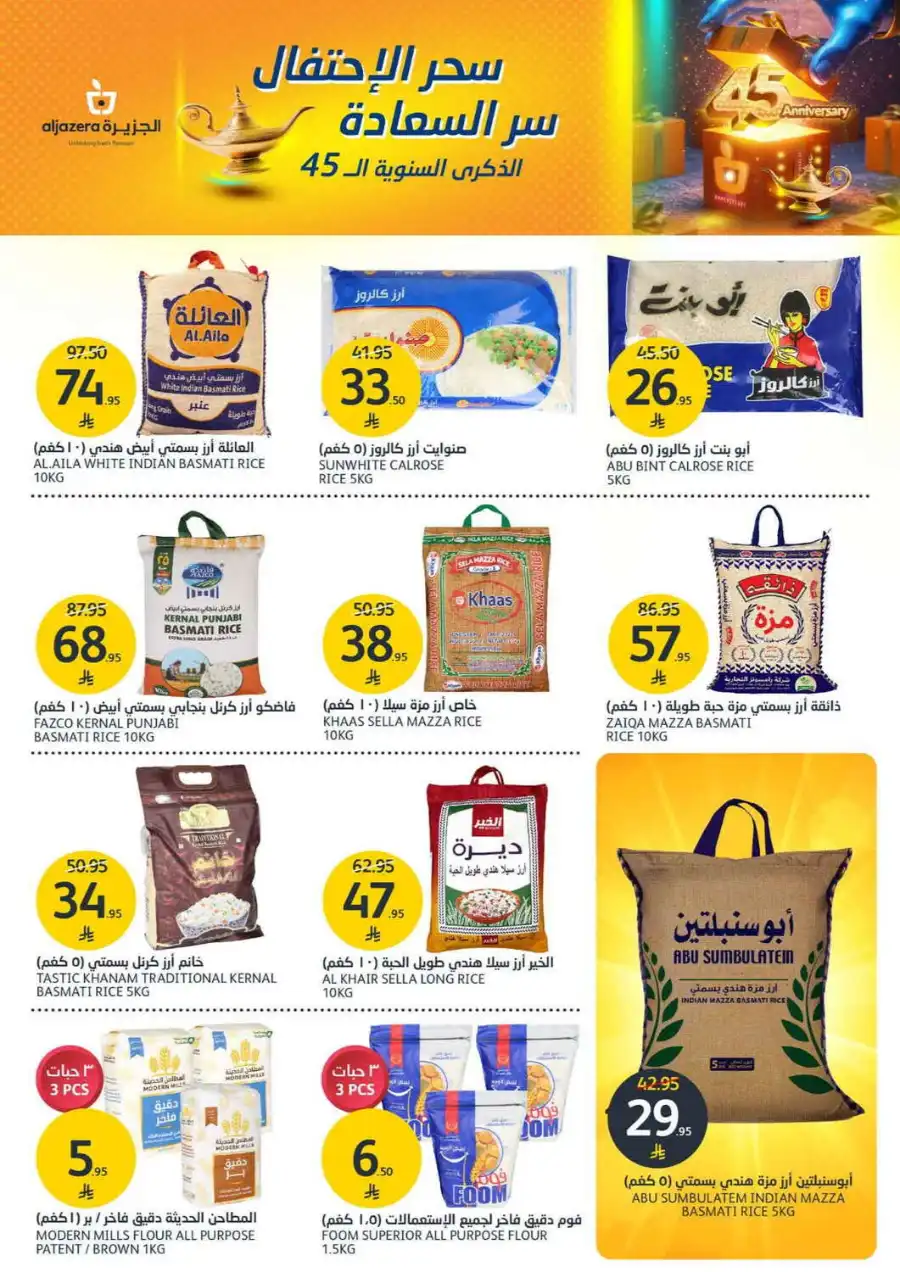 ANNIVERSARY OFFERS WEEK In Al Jazera Market undefined