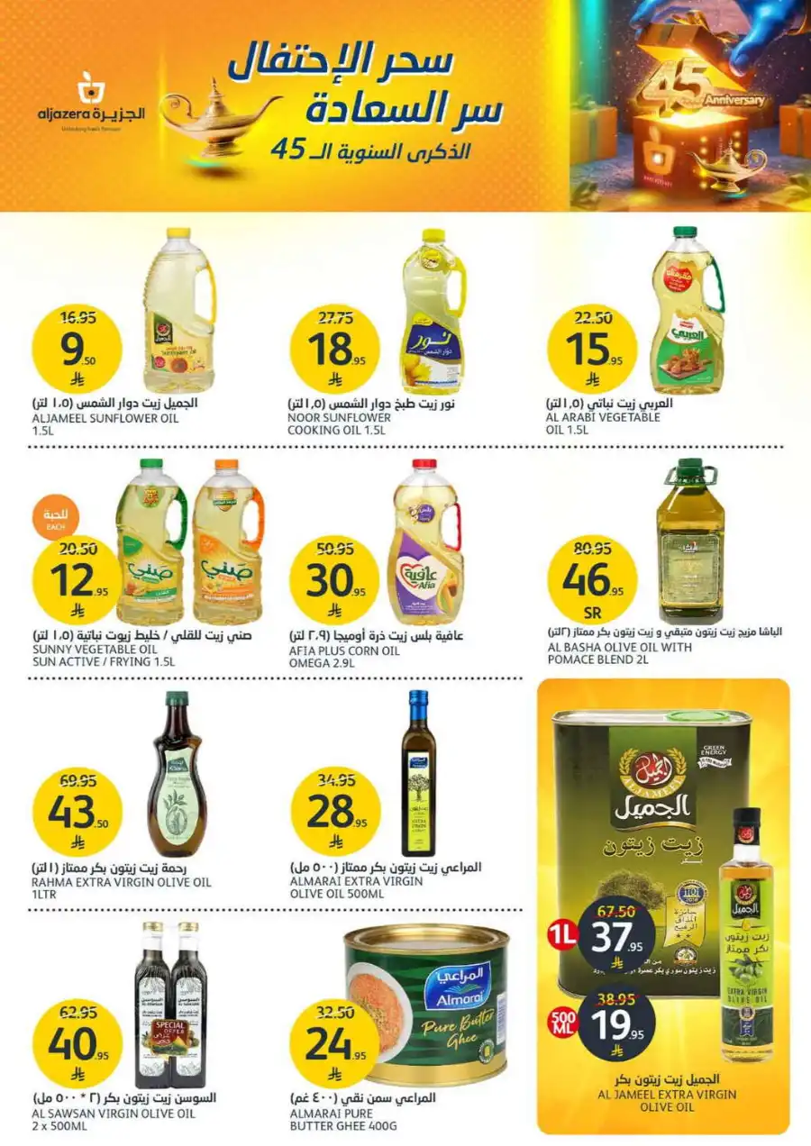 ANNIVERSARY OFFERS WEEK In Al Jazera Market undefined