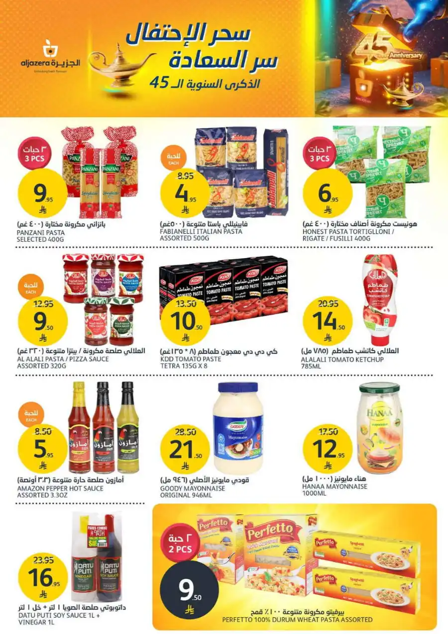 ANNIVERSARY OFFERS WEEK In Al Jazera Market undefined