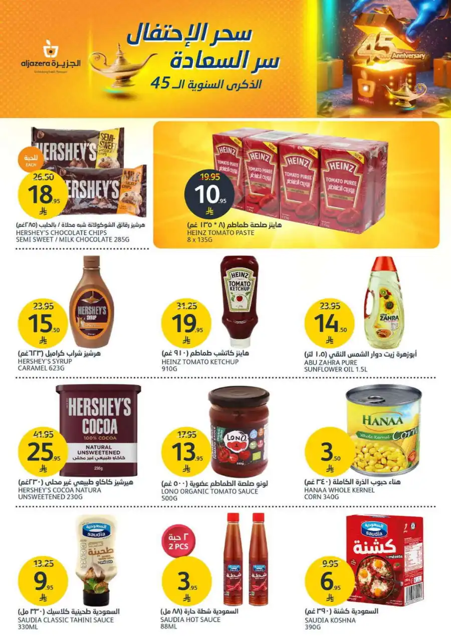 ANNIVERSARY OFFERS WEEK In Al Jazera Market undefined