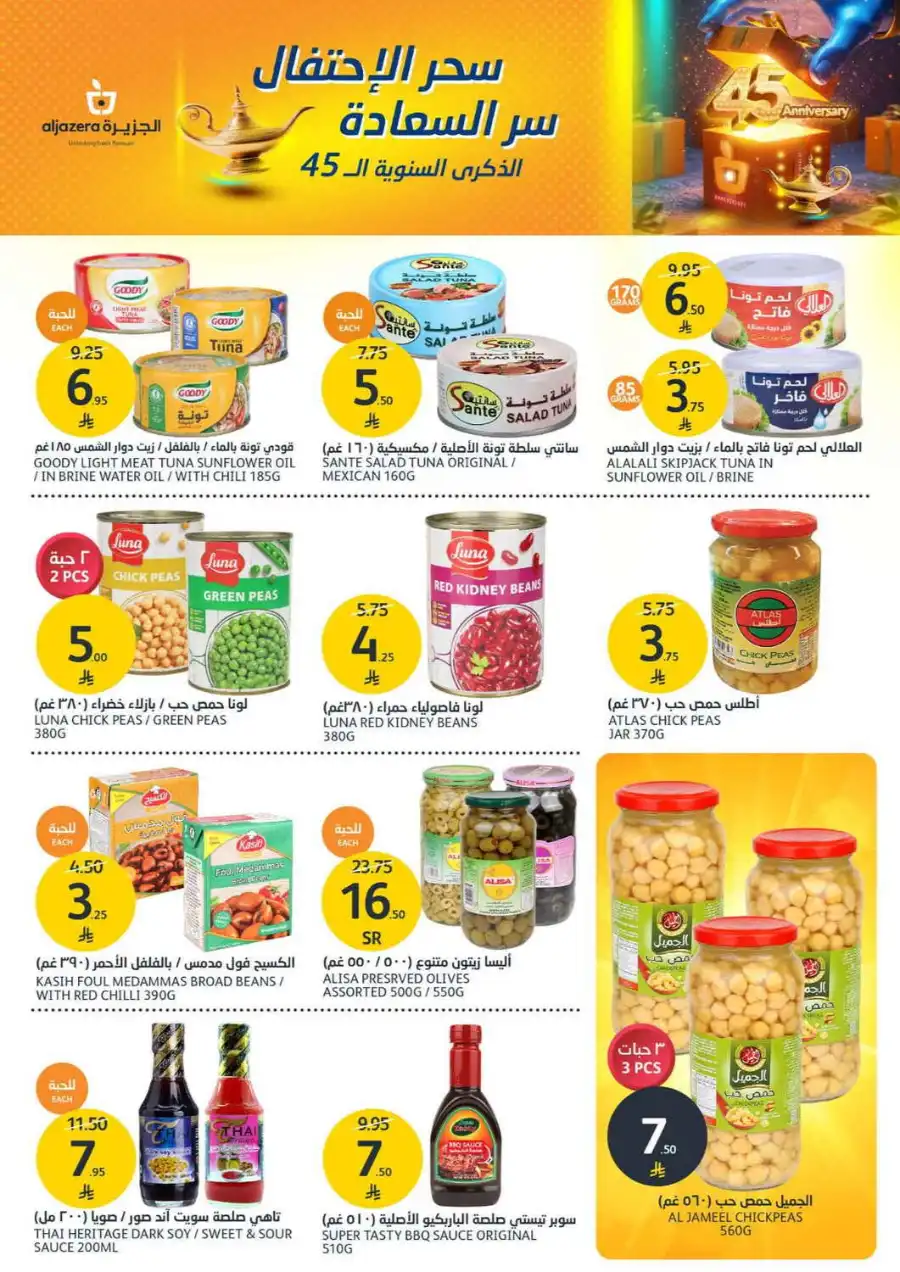 ANNIVERSARY OFFERS WEEK In Al Jazera Market undefined