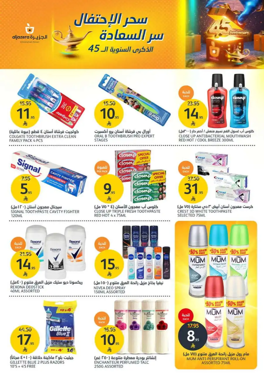ANNIVERSARY OFFERS WEEK In Al Jazera Market undefined