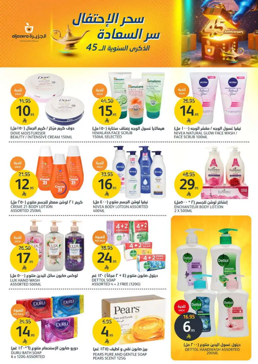 ANNIVERSARY OFFERS WEEK In Al Jazera Market undefined