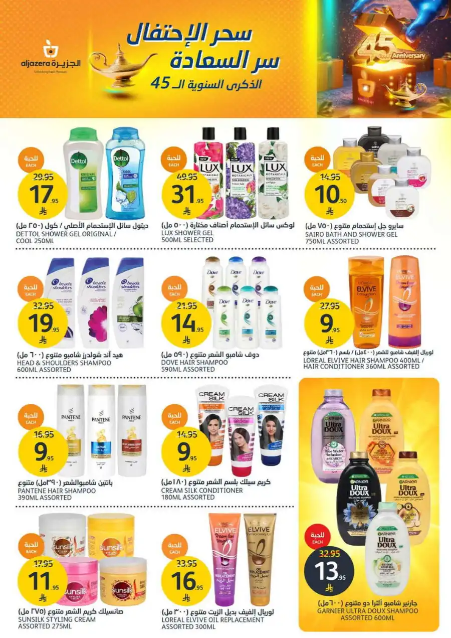 ANNIVERSARY OFFERS WEEK In Al Jazera Market undefined