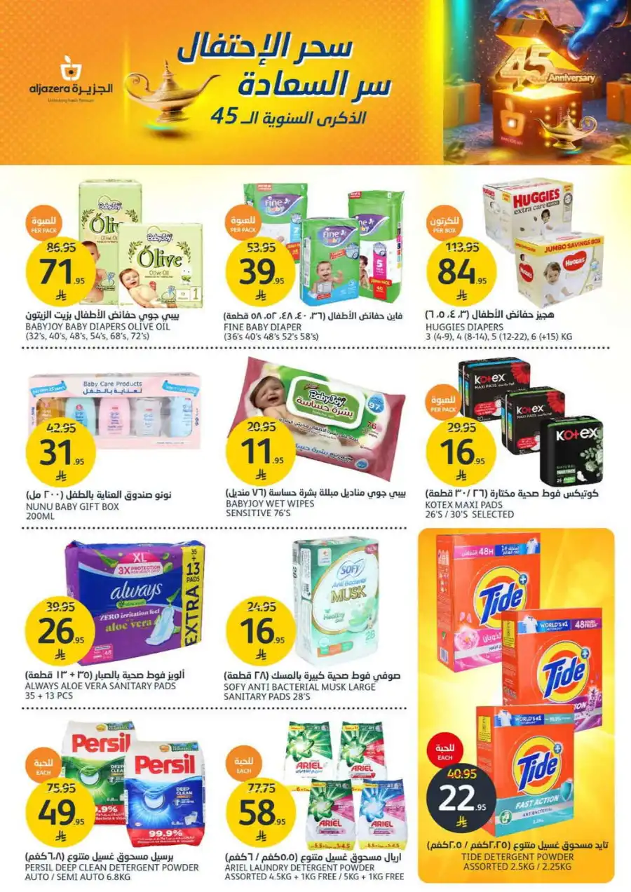 ANNIVERSARY OFFERS WEEK In Al Jazera Market undefined
