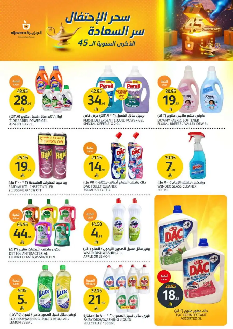 ANNIVERSARY OFFERS WEEK In Al Jazera Market undefined