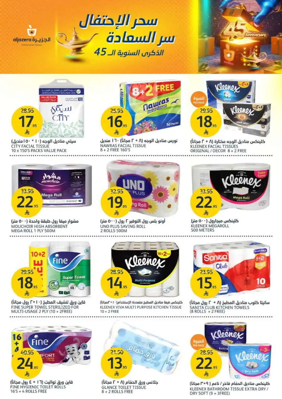 ANNIVERSARY OFFERS WEEK In Al Jazera Market undefined