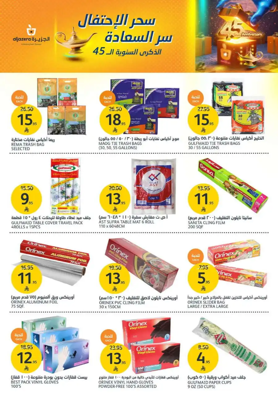 ANNIVERSARY OFFERS WEEK In Al Jazera Market undefined