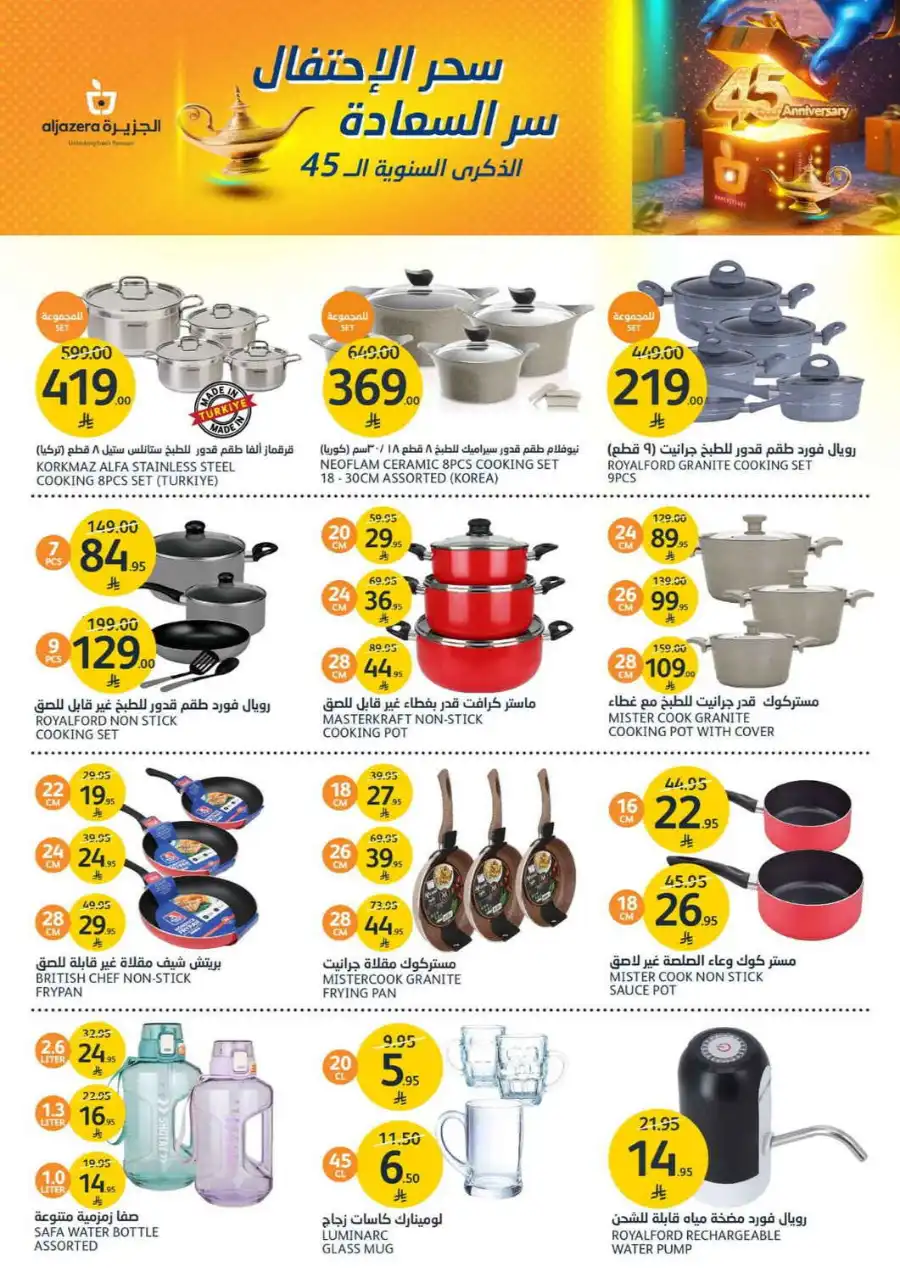 ANNIVERSARY OFFERS WEEK In Al Jazera Market undefined