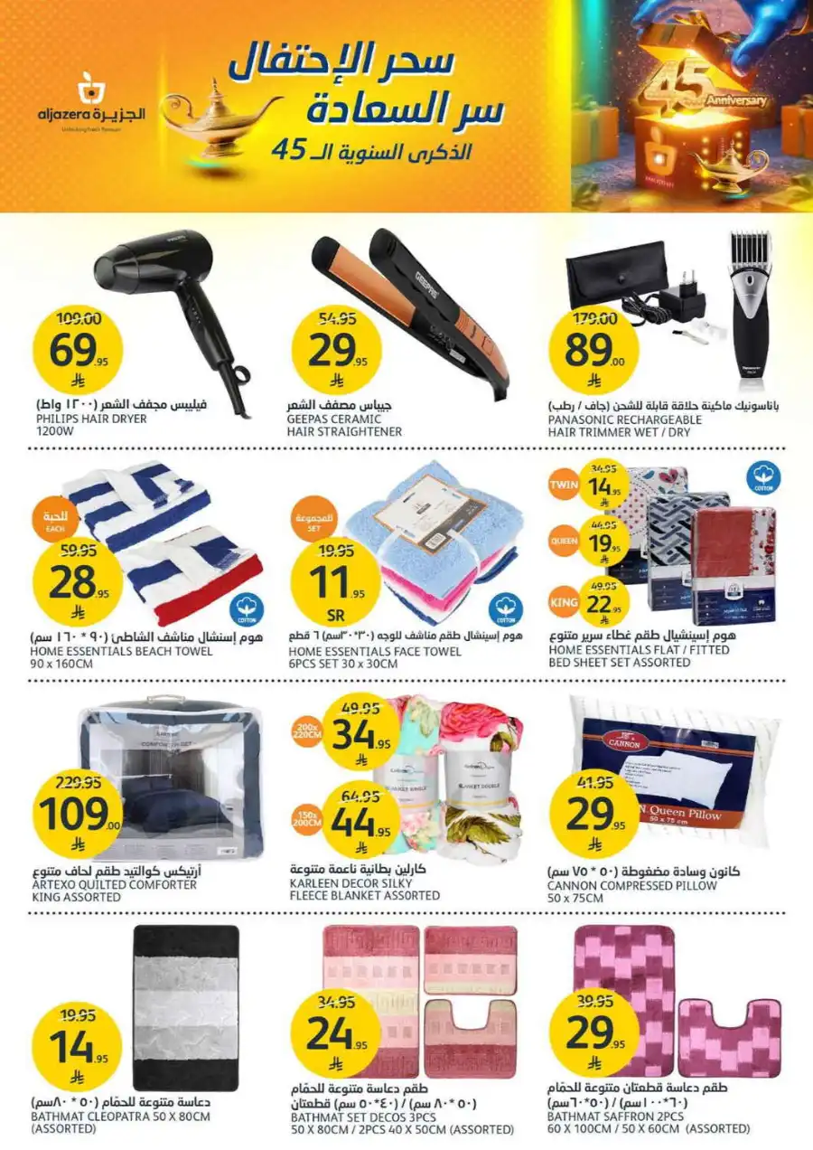 ANNIVERSARY OFFERS WEEK In Al Jazera Market undefined
