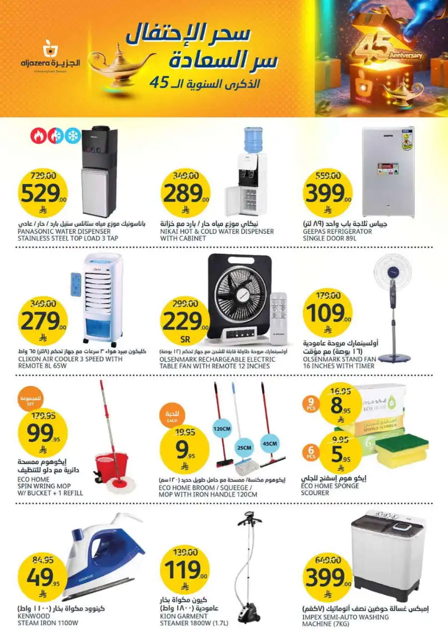 ANNIVERSARY OFFERS WEEK In Al Jazera Market undefined
