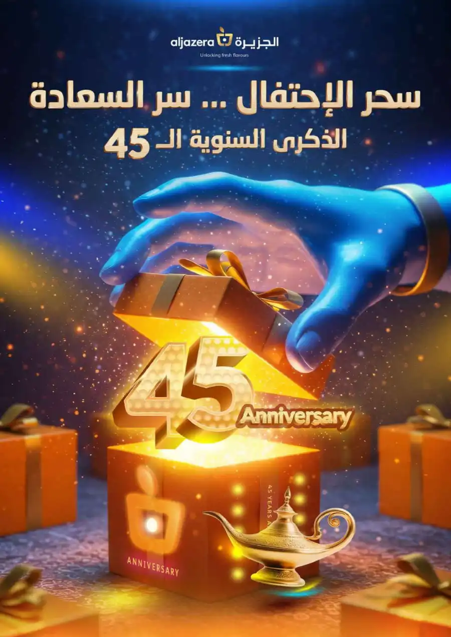 ANNIVERSARY OFFERS WEEK In Al Jazera Market undefined