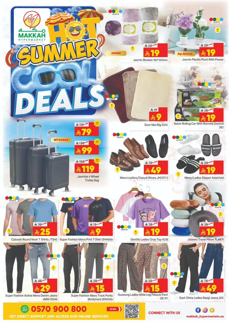 Summer Cool Deals! In Makkah Hypermarket undefined