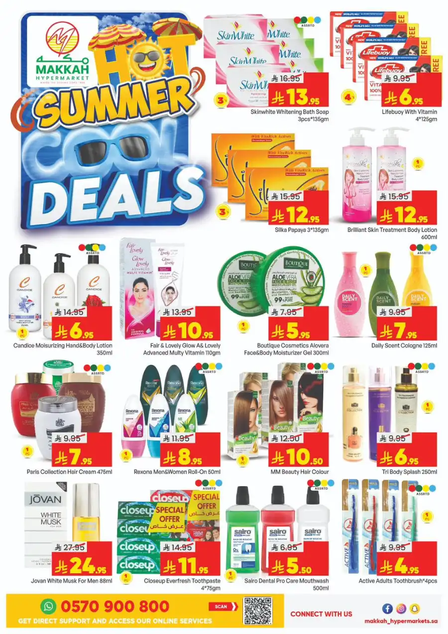 Summer Cool Deals! In Makkah Hypermarket undefined