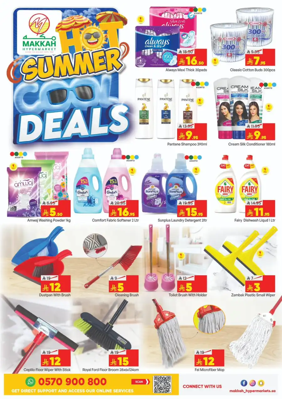 Summer Cool Deals! In Makkah Hypermarket undefined