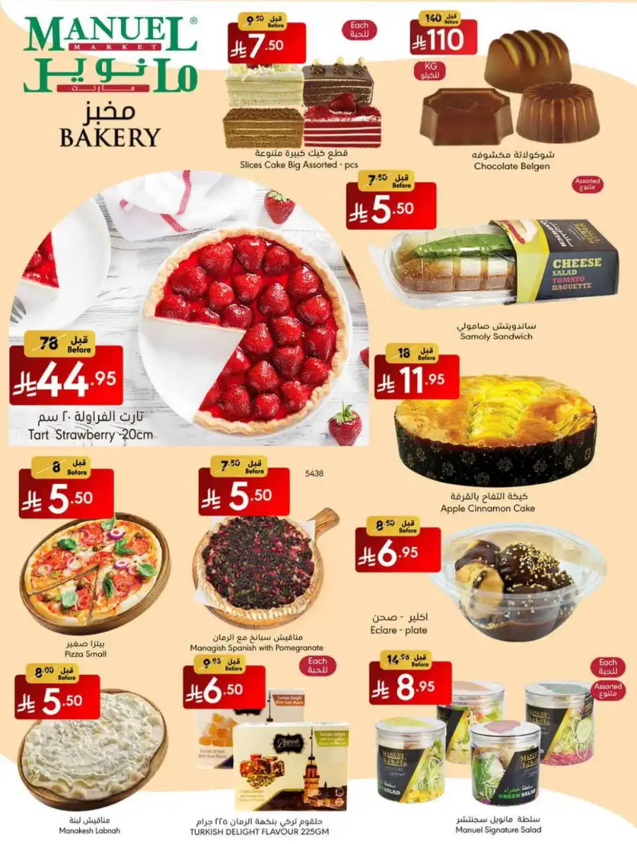 Weekly Deals In Manuel Market undefined