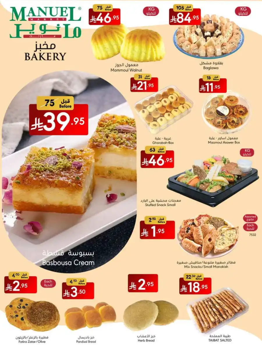 Weekly Deals In Manuel Market undefined