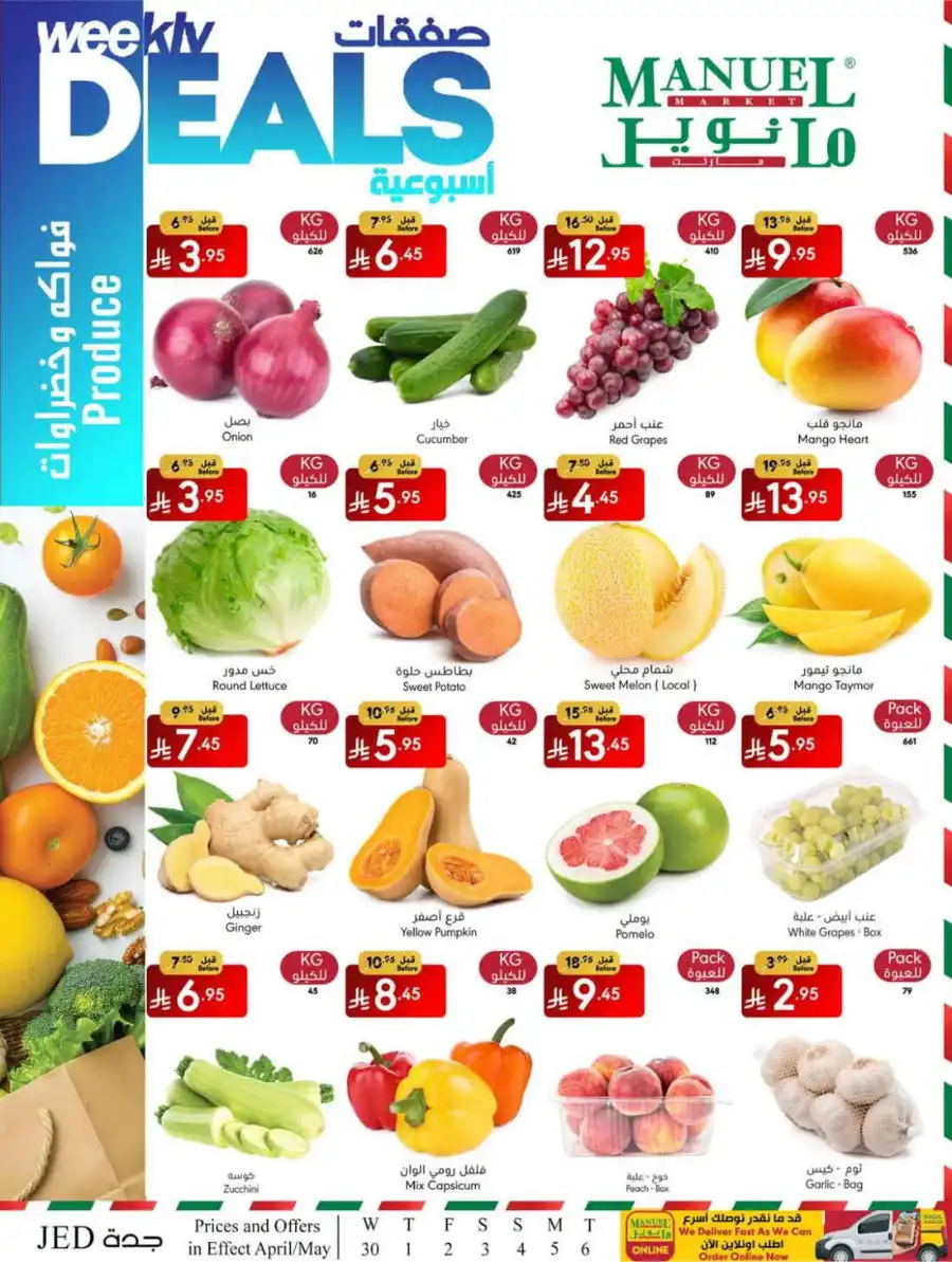 Weekly Deals In Manuel Market undefined