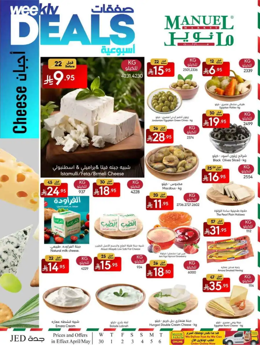 Weekly Deals In Manuel Market undefined