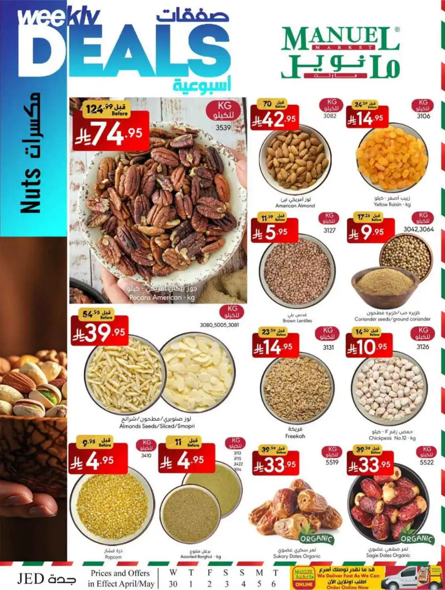 Weekly Deals In Manuel Market undefined