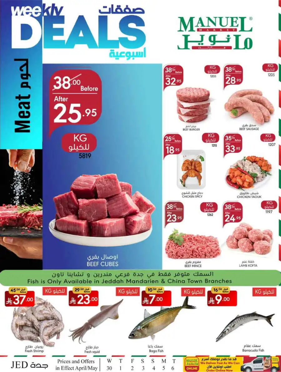 Weekly Deals In Manuel Market undefined