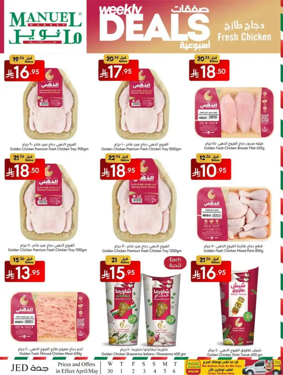Weekly Deals In Manuel Market undefined