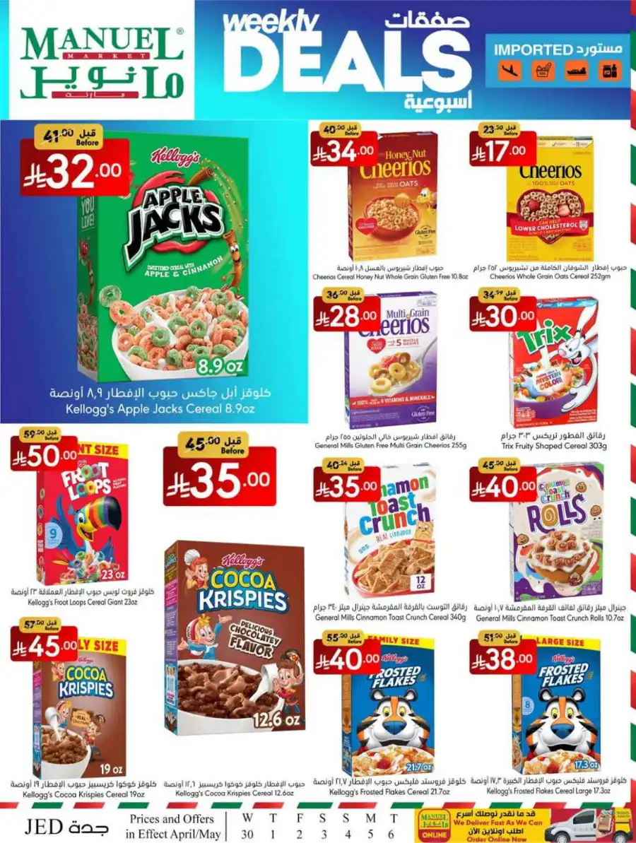 Weekly Deals In Manuel Market undefined