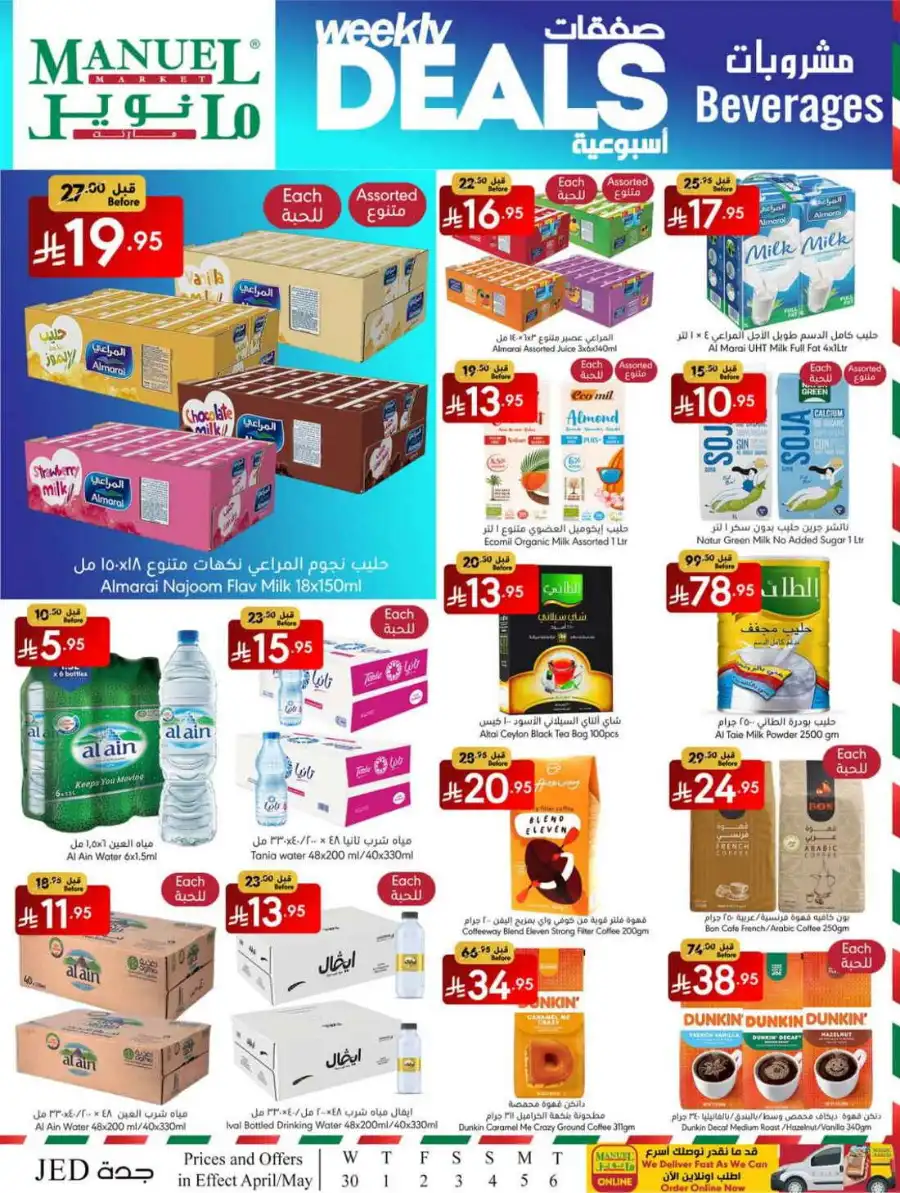 Weekly Deals In Manuel Market undefined