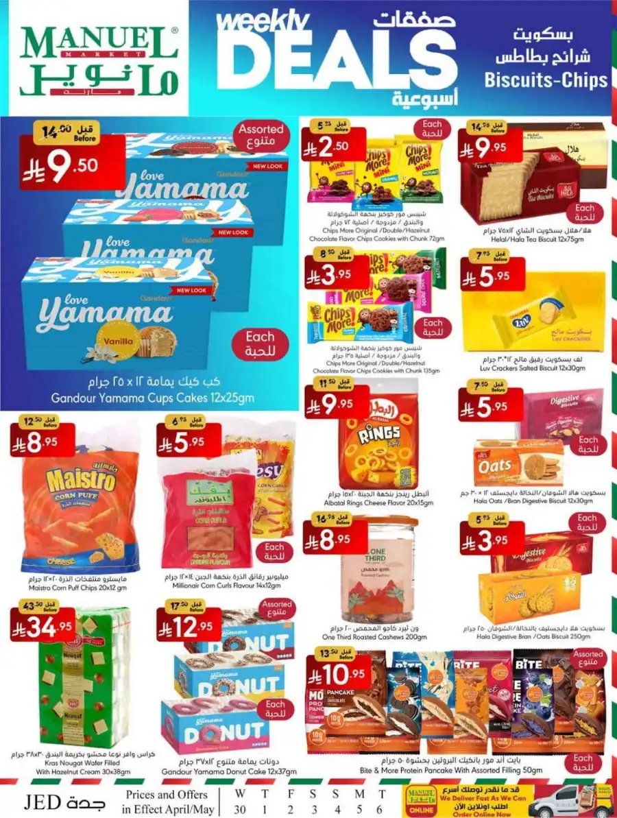 Weekly Deals In Manuel Market undefined