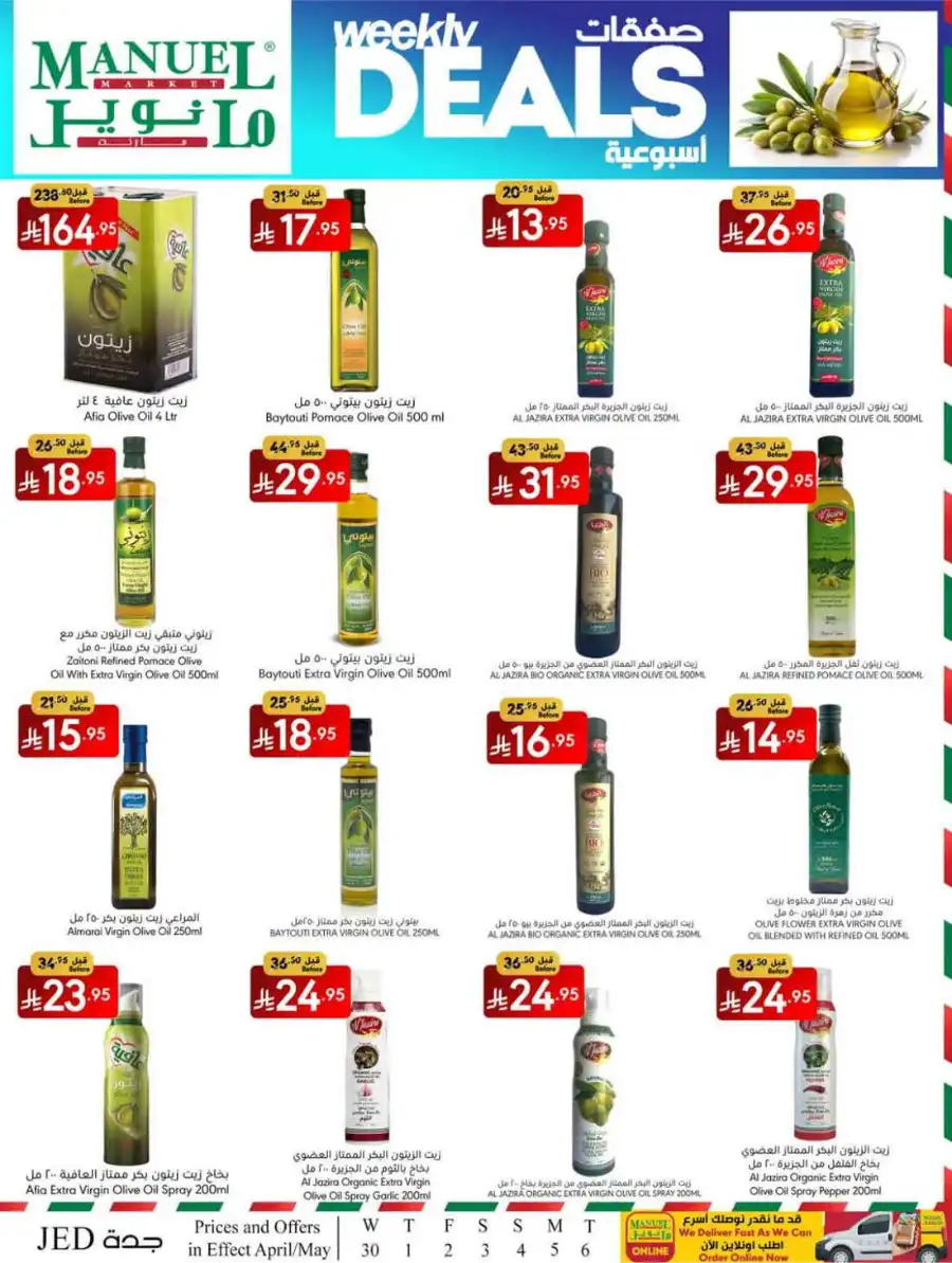 Weekly Deals In Manuel Market undefined